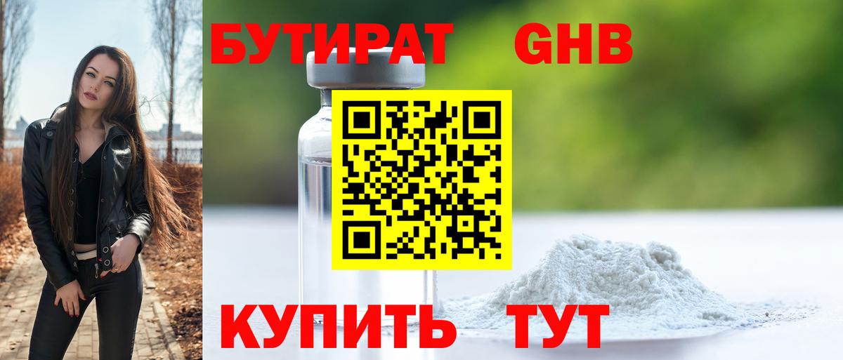 БУТИРАТ  Вход с VPN  Нальчик  Бутират 1.4BDO 