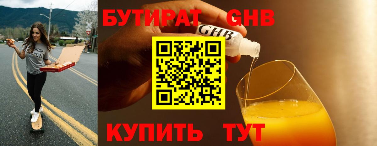 Бутират BDO Нальчик
