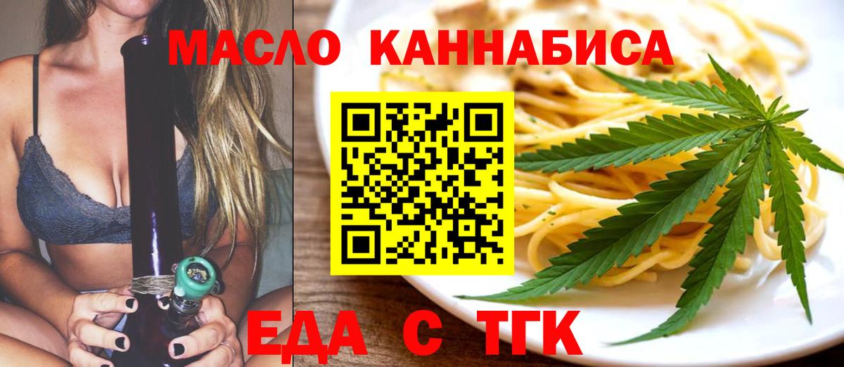 Еда ТГК конопля Нальчик