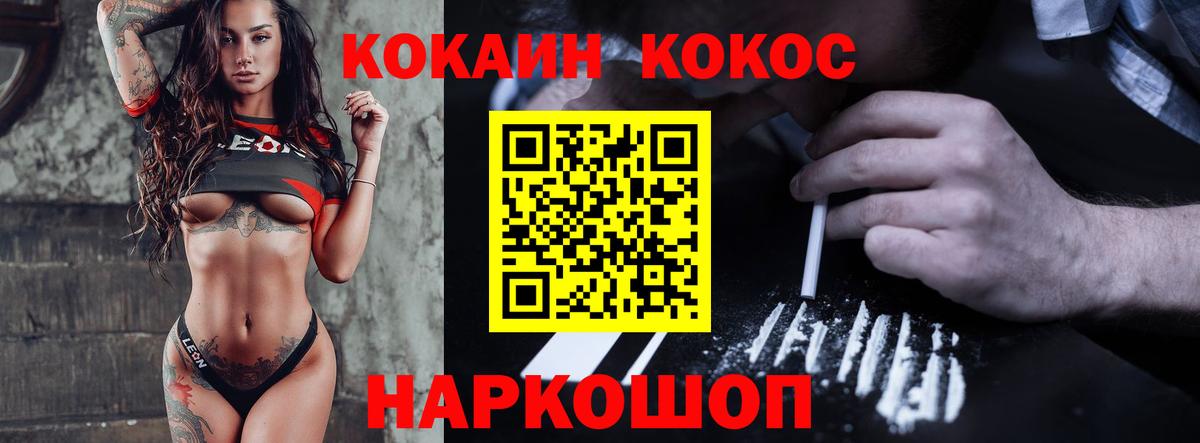 COCAIN Нальчик