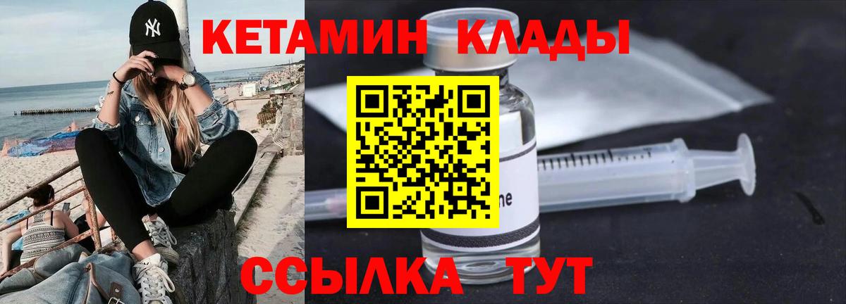 Кетамин VHQ  Вход с VPN  Нальчик 