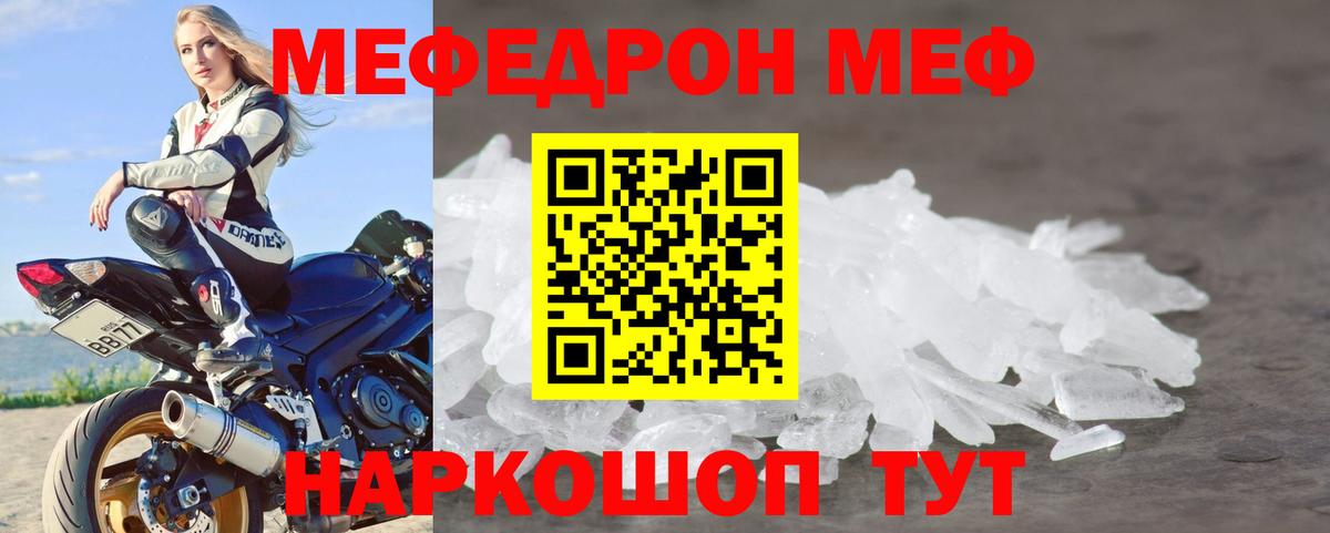 МЯУ-МЯУ  Меф mephedrone  Вход с VPN  Меф  Нальчик 