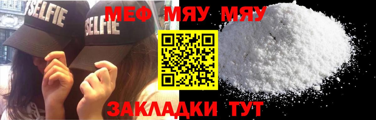 Меф мяу мяу кристаллы Нальчик