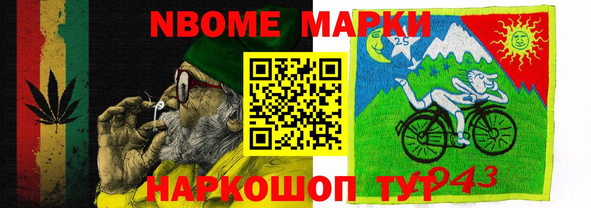 Марки N-bome 1,8мг Нальчик