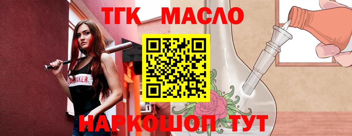 ТГК THC oil Нальчик